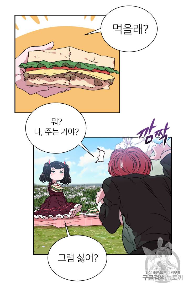 마왕의 딸로 태어났습니다 8화 35