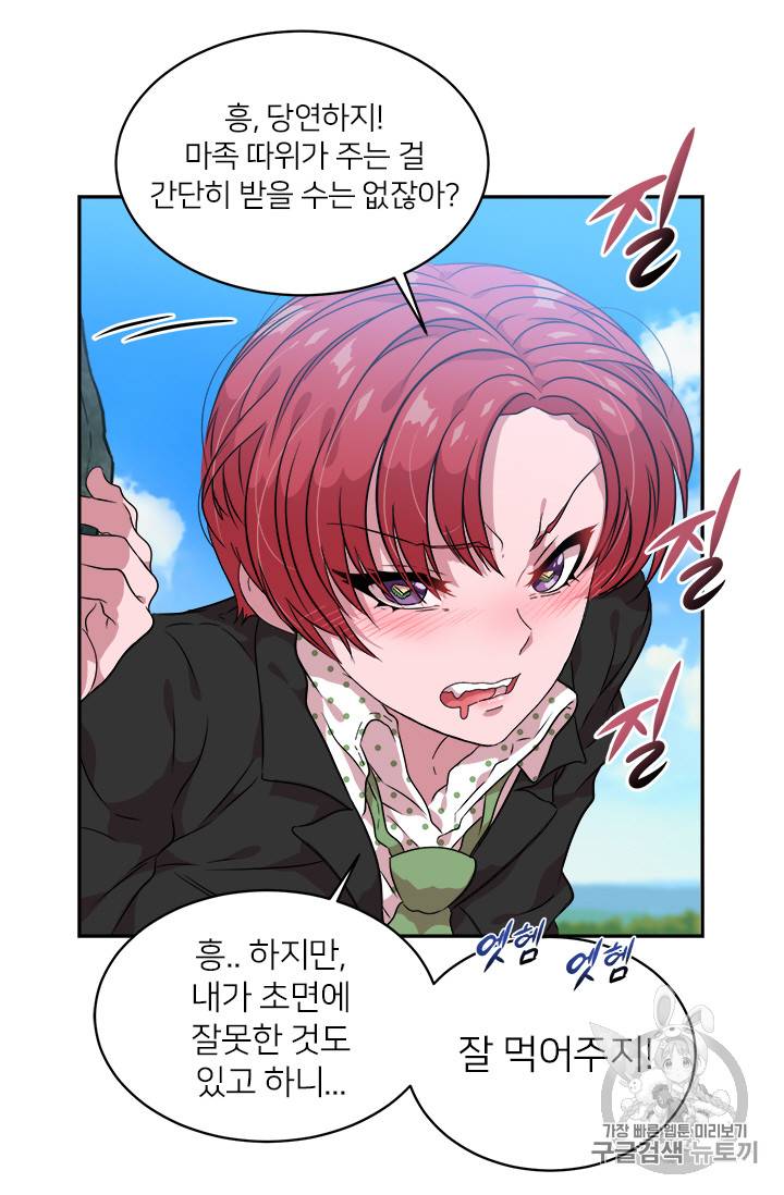 마왕의 딸로 태어났습니다 8화 36
