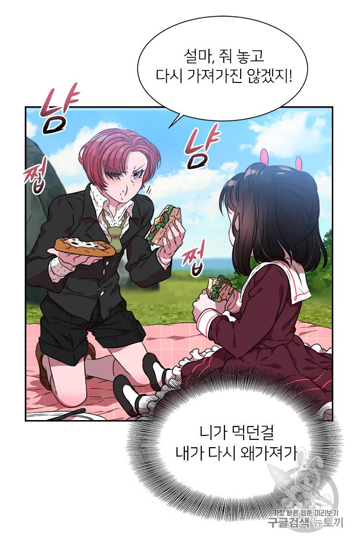 마왕의 딸로 태어났습니다 8화 37
