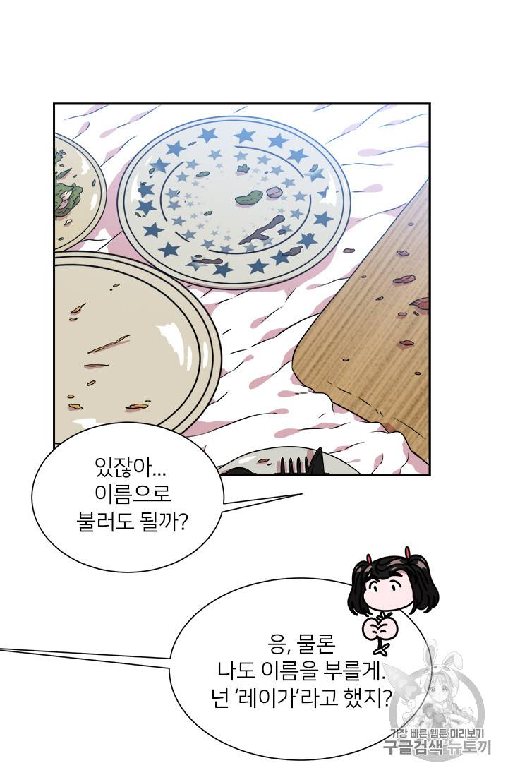 마왕의 딸로 태어났습니다 8화 38