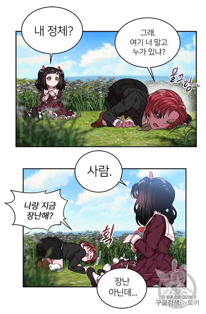 마왕의 딸로 태어났습니다 8화 40