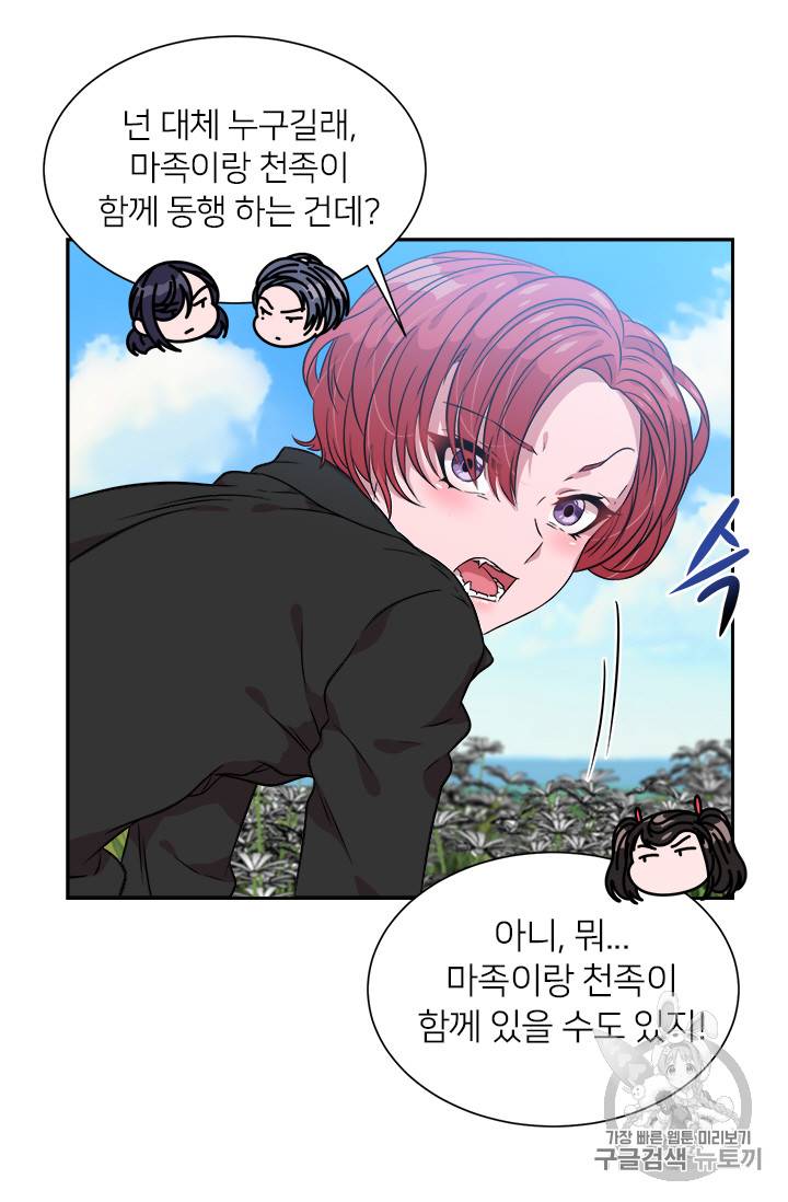 마왕의 딸로 태어났습니다 8화 41