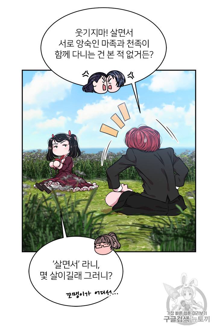 마왕의 딸로 태어났습니다 8화 42