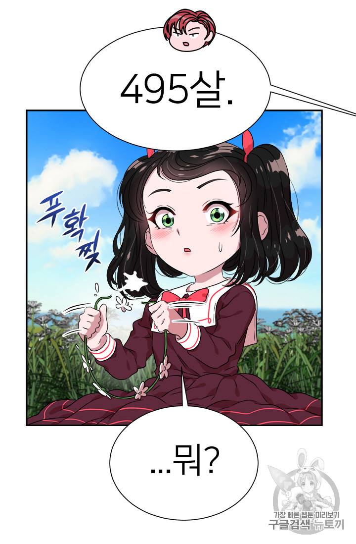 마왕의 딸로 태어났습니다 8화 43