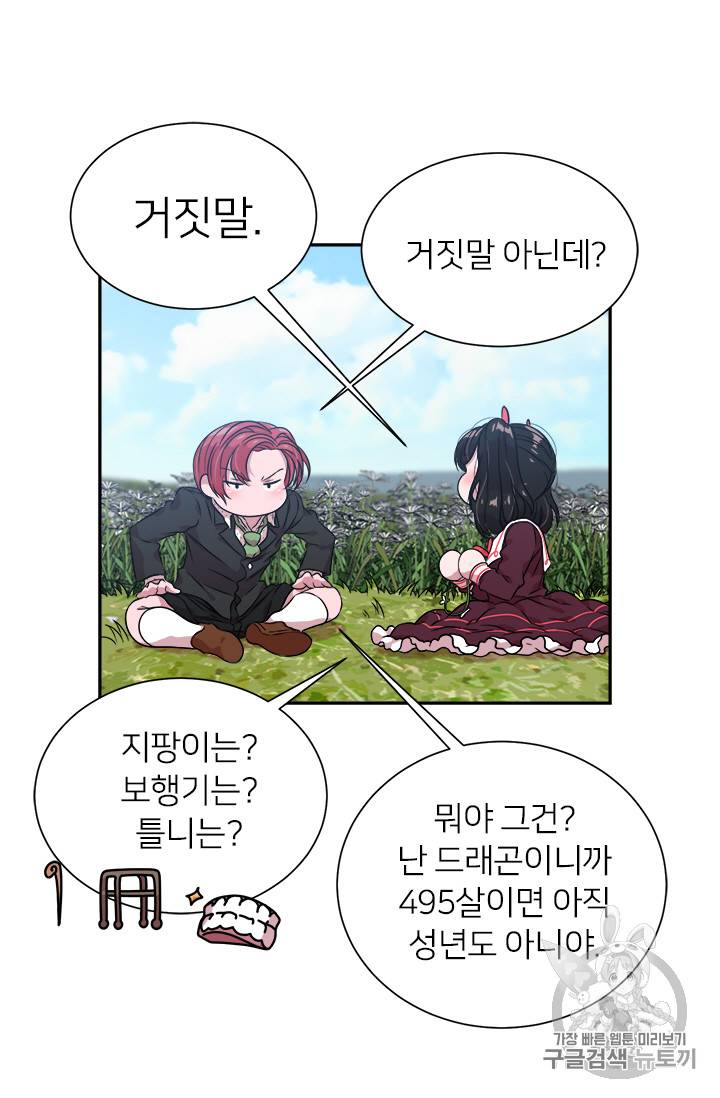 마왕의 딸로 태어났습니다 8화 44
