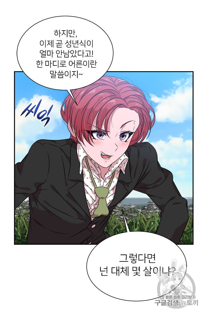 마왕의 딸로 태어났습니다 8화 45