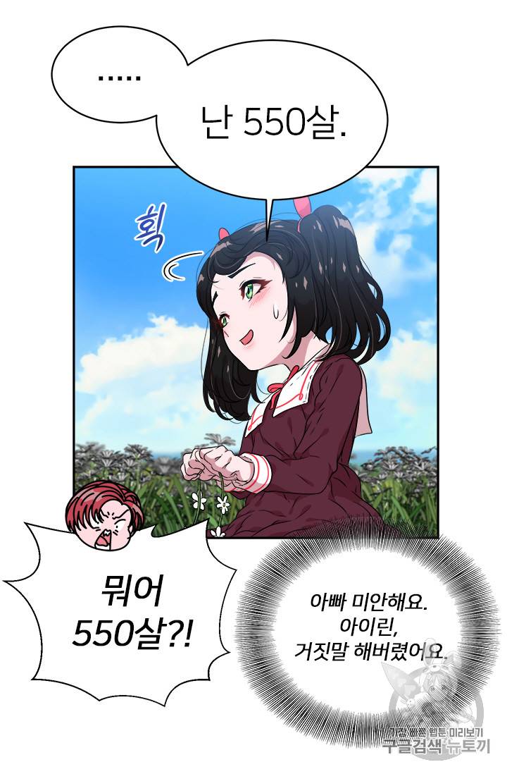 마왕의 딸로 태어났습니다 8화 47