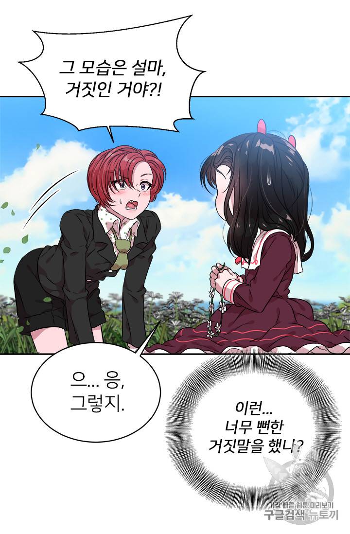 마왕의 딸로 태어났습니다 8화 48
