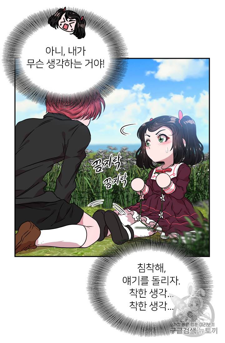 마왕의 딸로 태어났습니다 8화 52