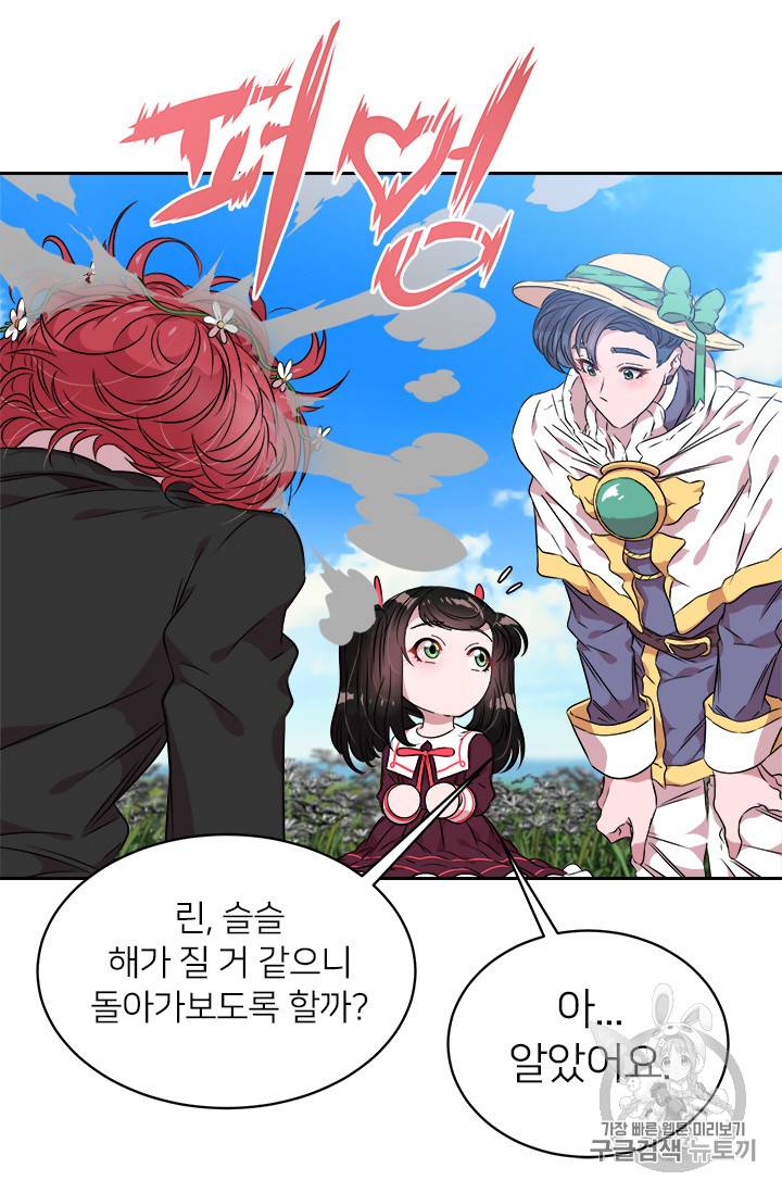 마왕의 딸로 태어났습니다 8화 54