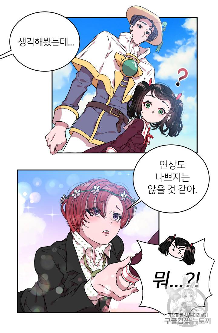 마왕의 딸로 태어났습니다 8화 56