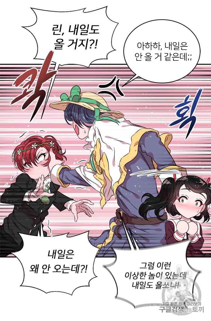 마왕의 딸로 태어났습니다 8화 57