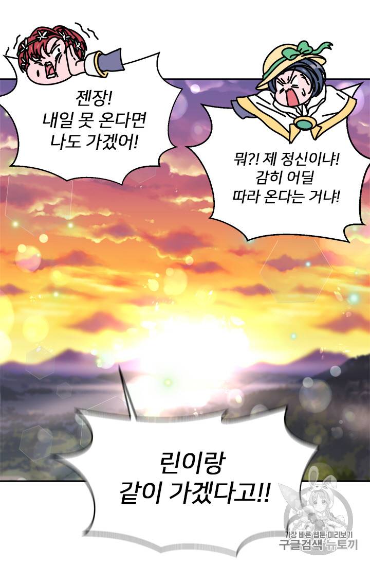 마왕의 딸로 태어났습니다 8화 58