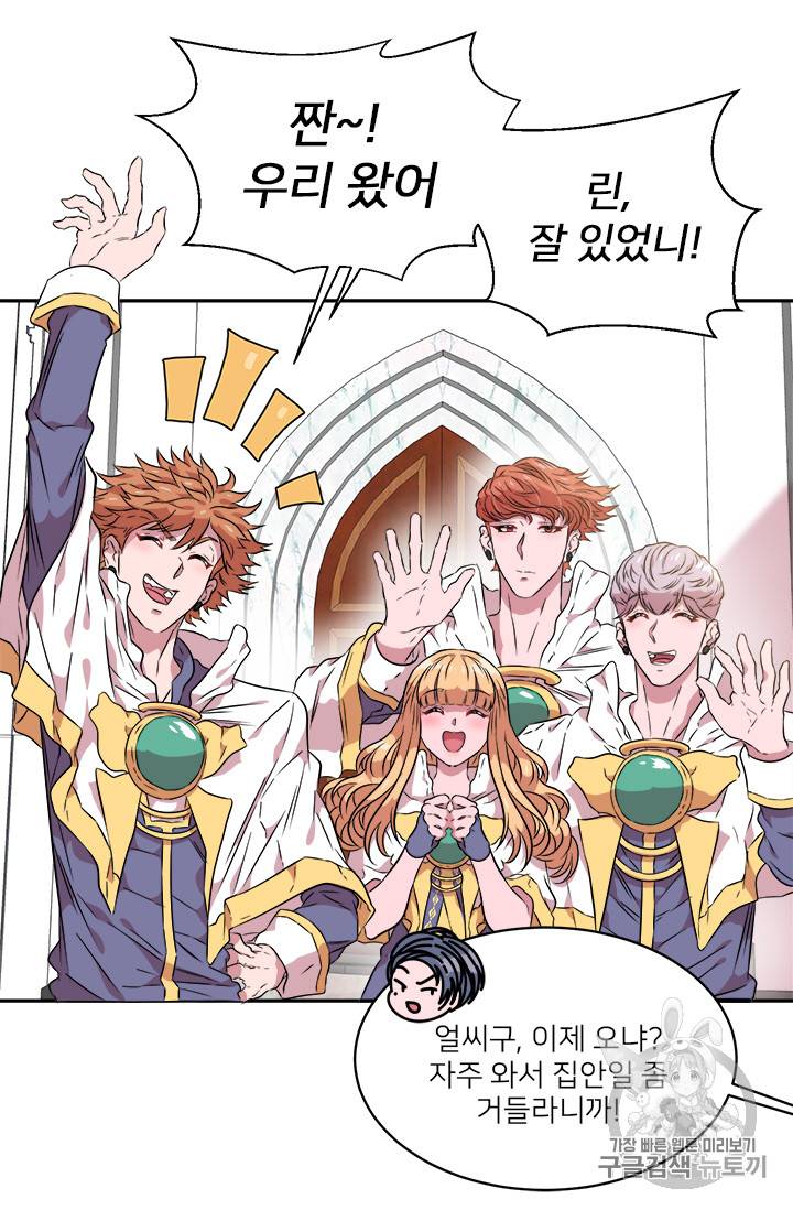 마왕의 딸로 태어났습니다 8화 60