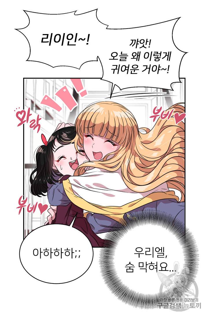 마왕의 딸로 태어났습니다 8화 61
