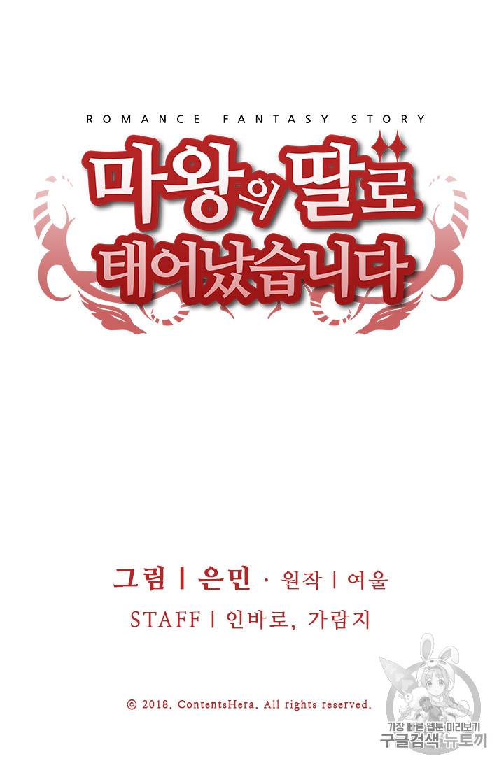 마왕의 딸로 태어났습니다 8화 65