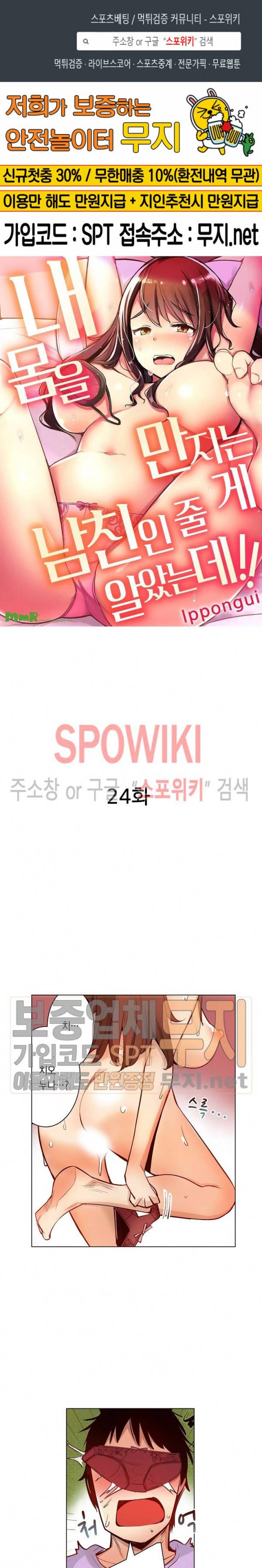 내 몸을 만지는 게 남친인 줄 알았는데!! 24화 1