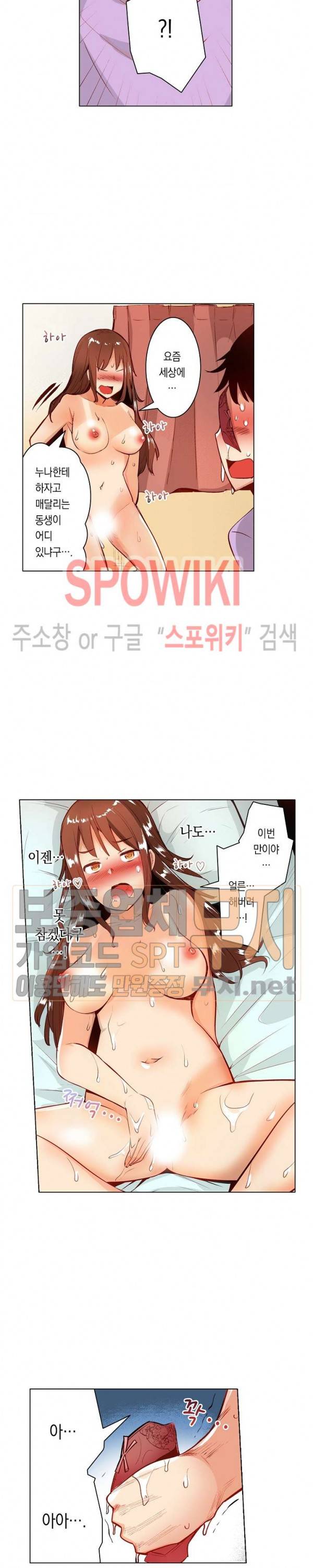 내 몸을 만지는 게 남친인 줄 알았는데!! 24화 2