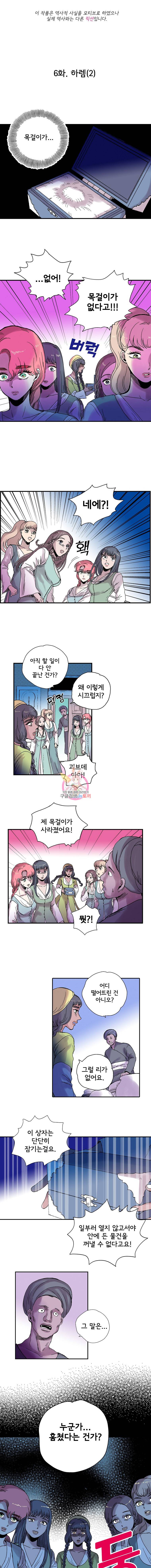 하렘생존기 6화 하렘(2) 1