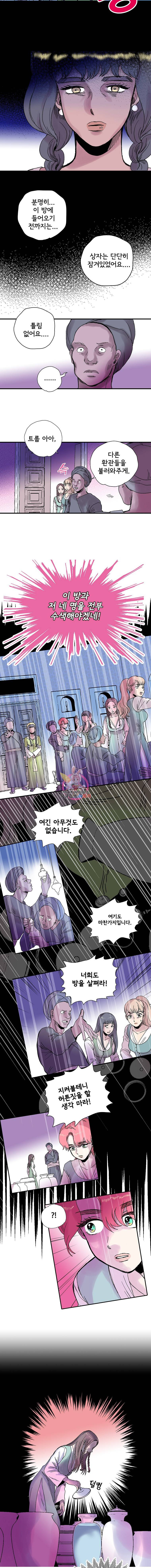 하렘생존기 6화 하렘(2) 2
