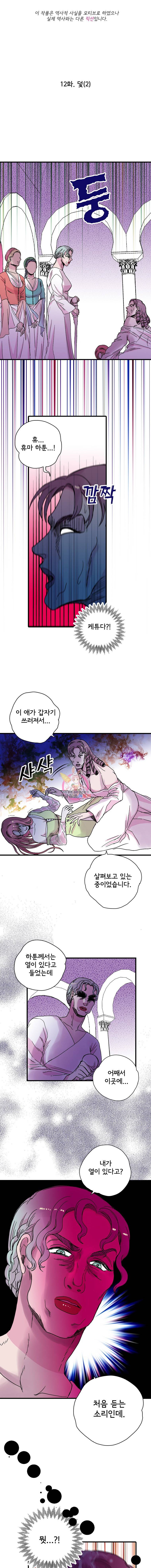 하렘생존기 12화 덫(2) 1