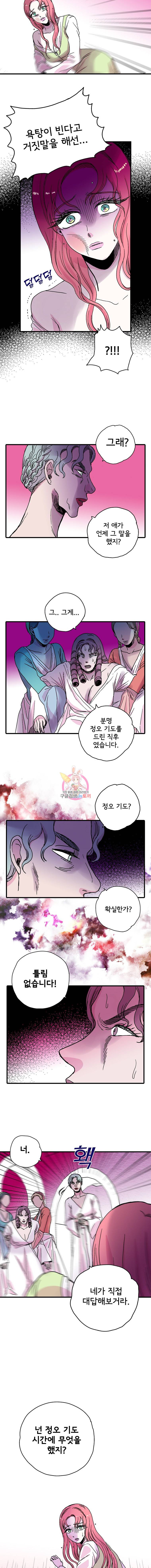 하렘생존기 12화 덫(2) 3