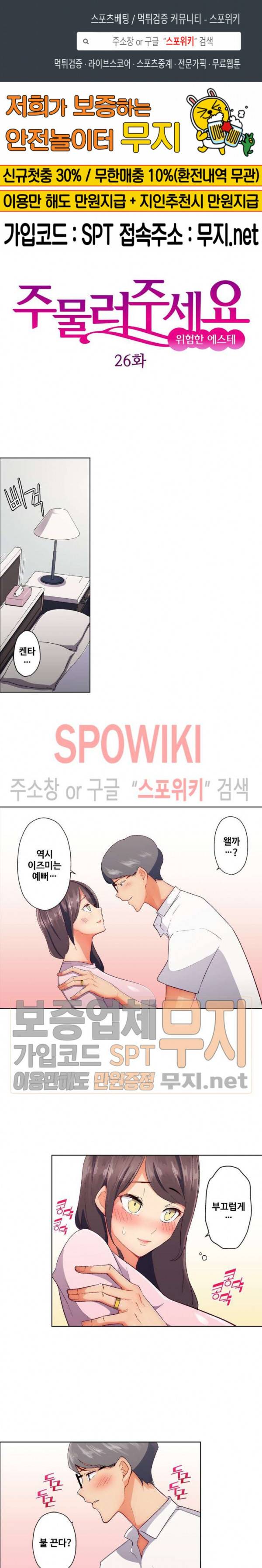 주물러 주세요 -위험한 에스테- 26화 1