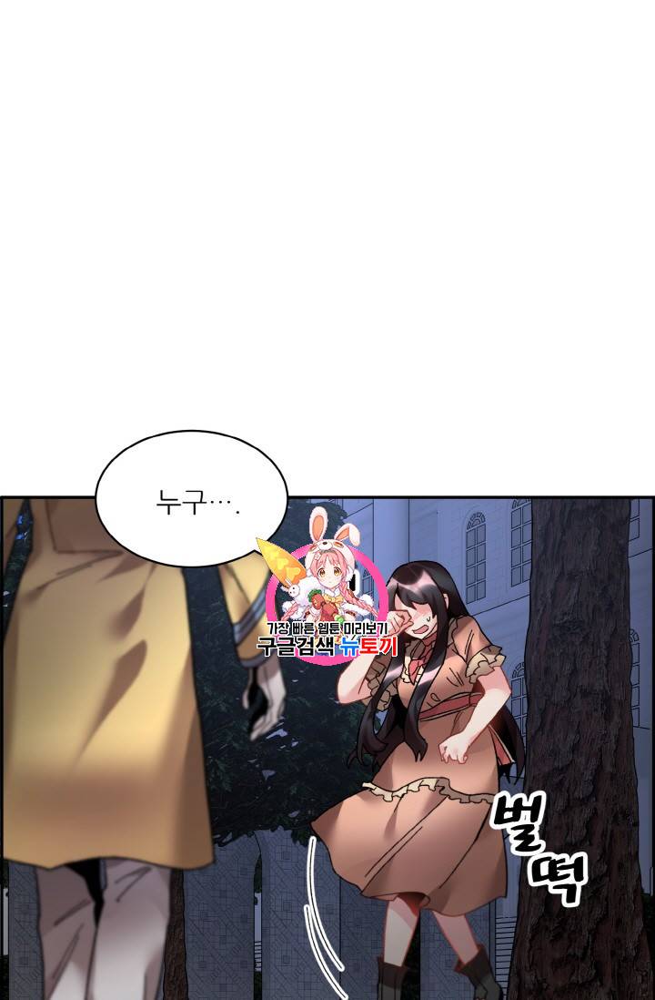 황비님? 황비님! 22화 1