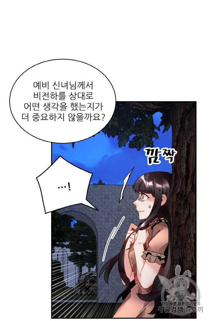 황비님? 황비님! 22화 4