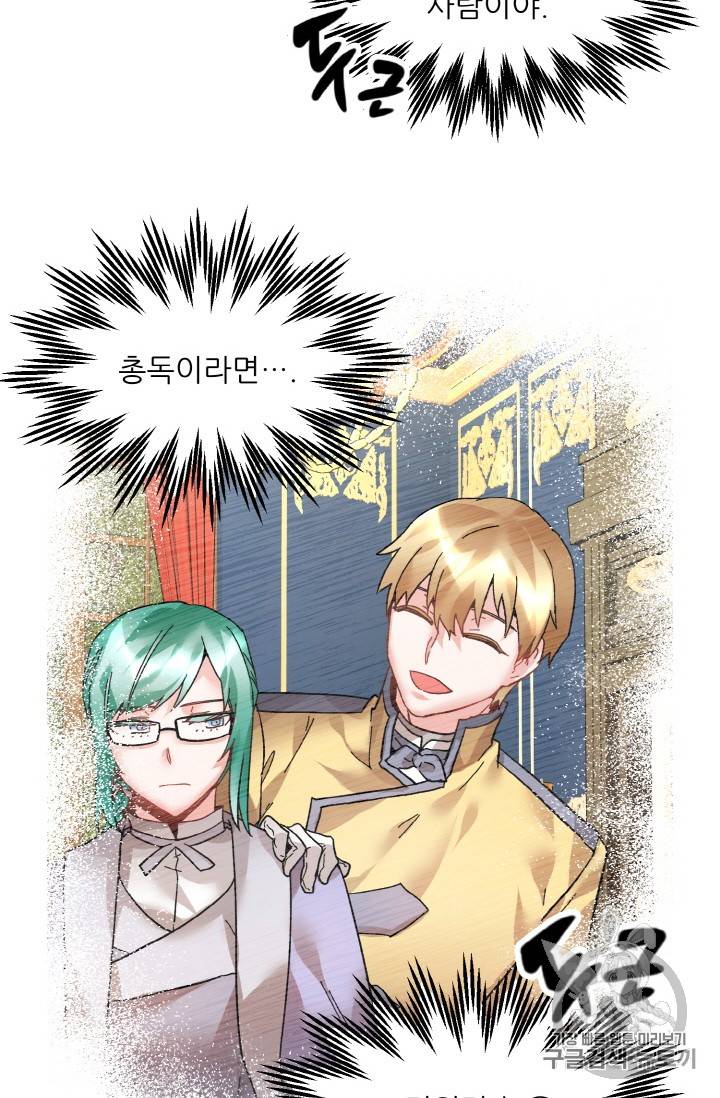 황비님? 황비님! 22화 6