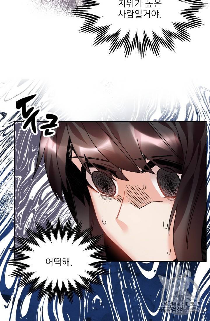 황비님? 황비님! 22화 7