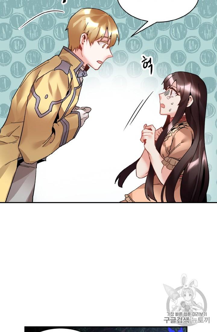 황비님? 황비님! 22화 10