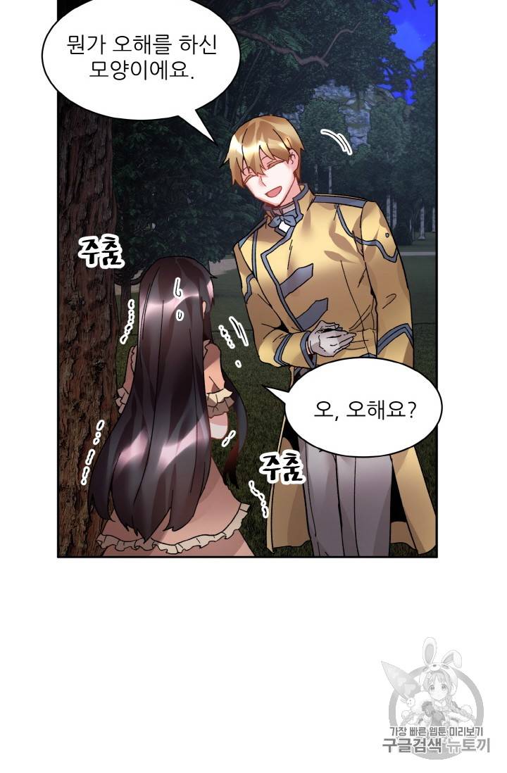 황비님? 황비님! 22화 11