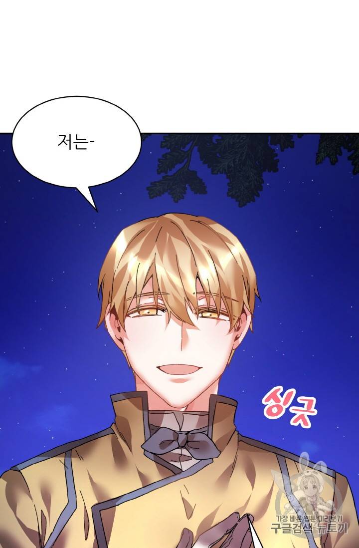 황비님? 황비님! 22화 12