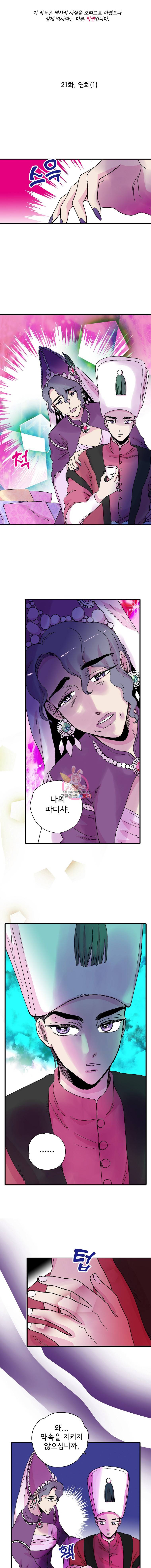 하렘생존기 21화 연회(1) 1