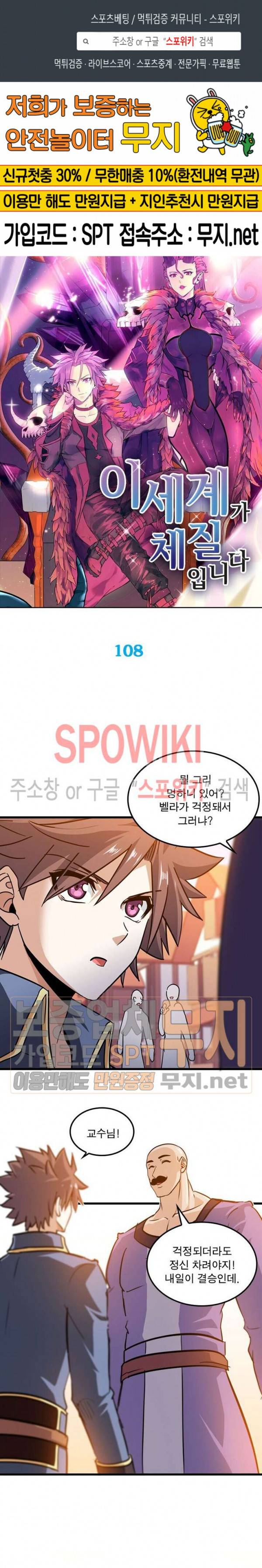 이세계가 체질입니다 108화 1