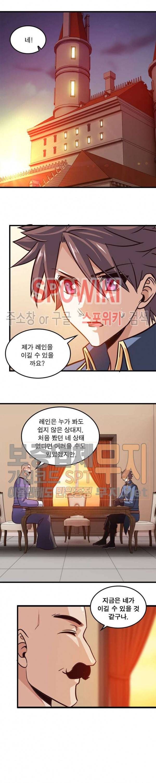이세계가 체질입니다 108화 2