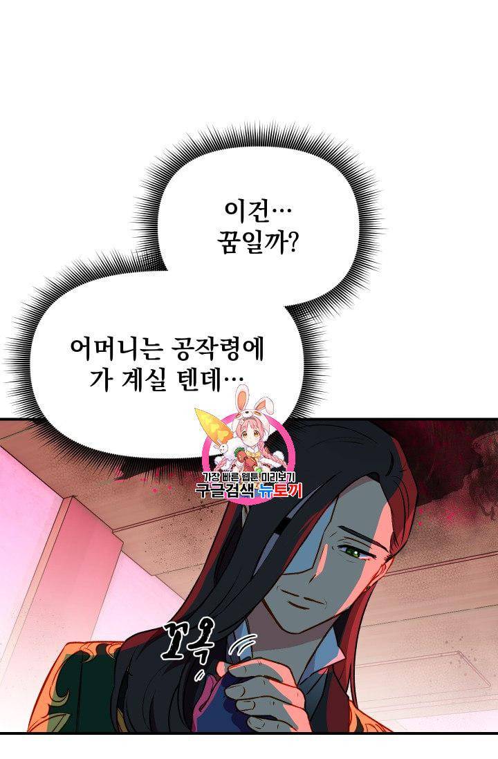 괴물 공작가의 계약 공녀 58화 1