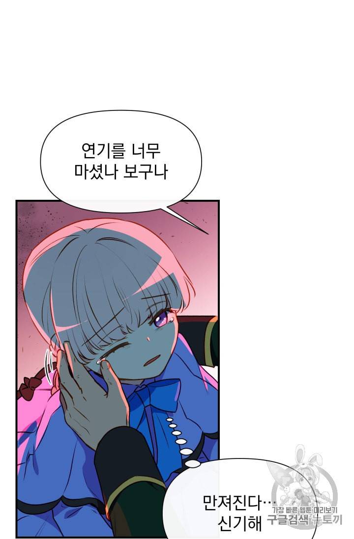 괴물 공작가의 계약 공녀 58화 2