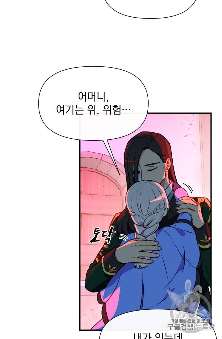 괴물 공작가의 계약 공녀 58화 3