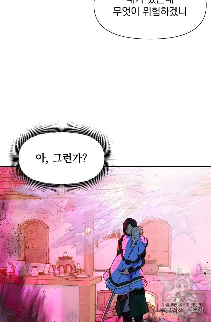 괴물 공작가의 계약 공녀 58화 4