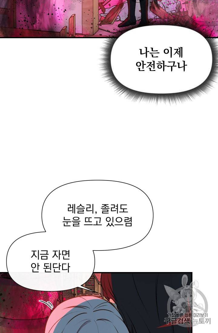 괴물 공작가의 계약 공녀 58화 5