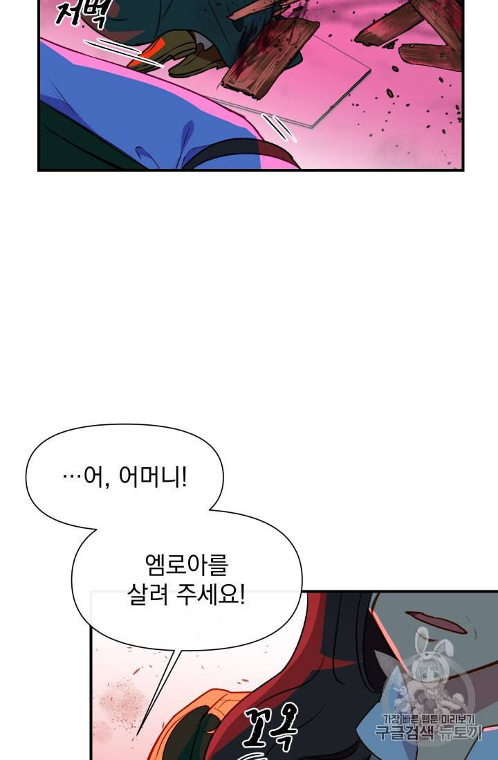 괴물 공작가의 계약 공녀 58화 7