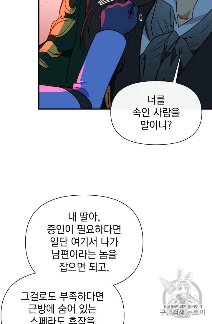 괴물 공작가의 계약 공녀 58화 8