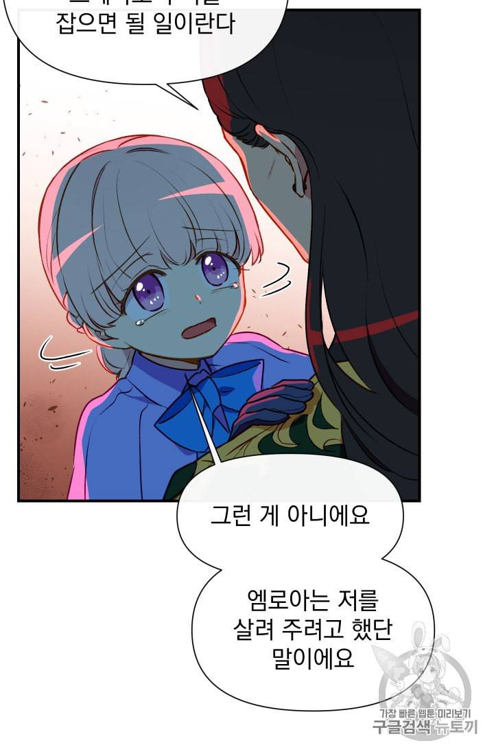 괴물 공작가의 계약 공녀 58화 9