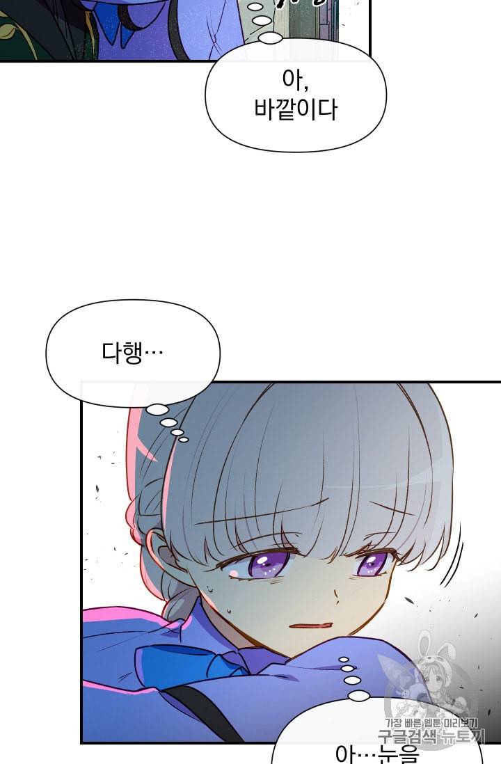 괴물 공작가의 계약 공녀 58화 15
