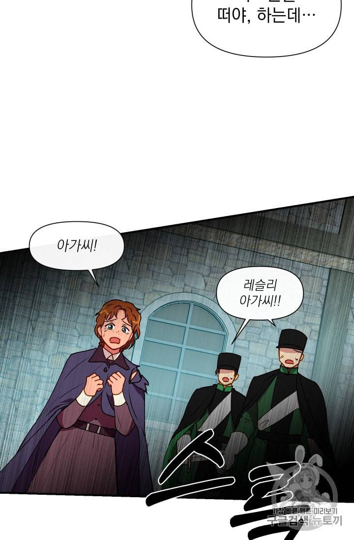 괴물 공작가의 계약 공녀 58화 16