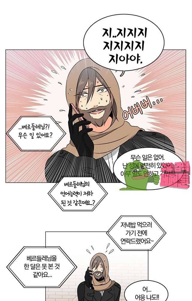 성안에 오더쿠펼구 103화 6