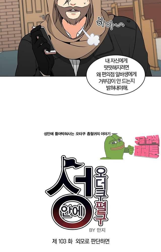 성안에 오더쿠펼구 103화 8