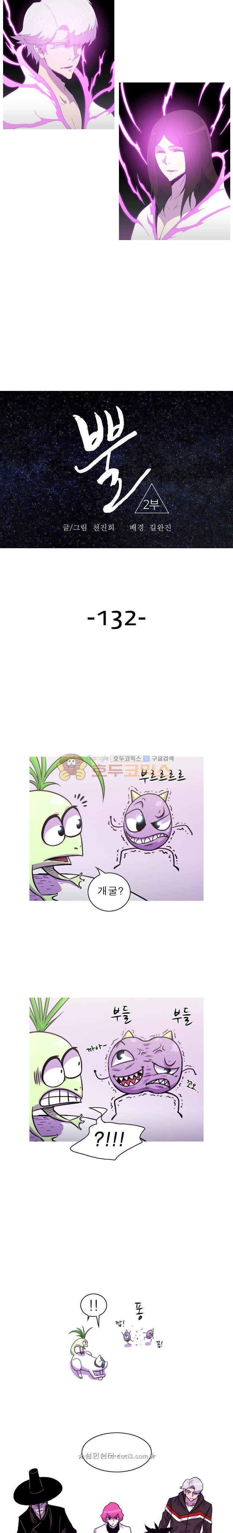 뿔 2부 132화 2